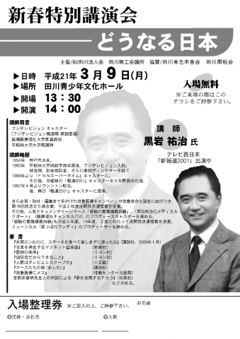 新春特別講演会2009