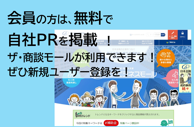 ビジネスモール登録