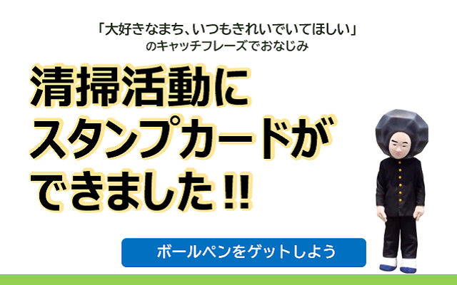清掃スタンプカード