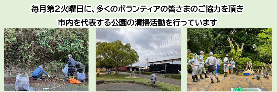 公園清掃案内