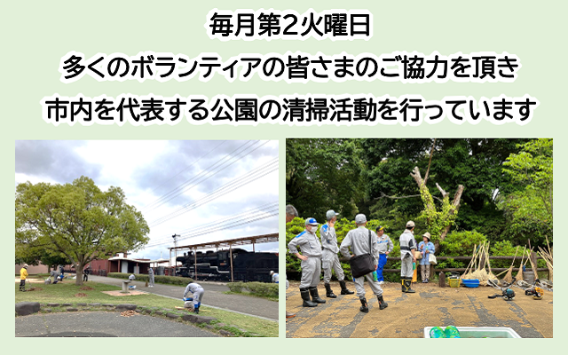 公園清掃案内