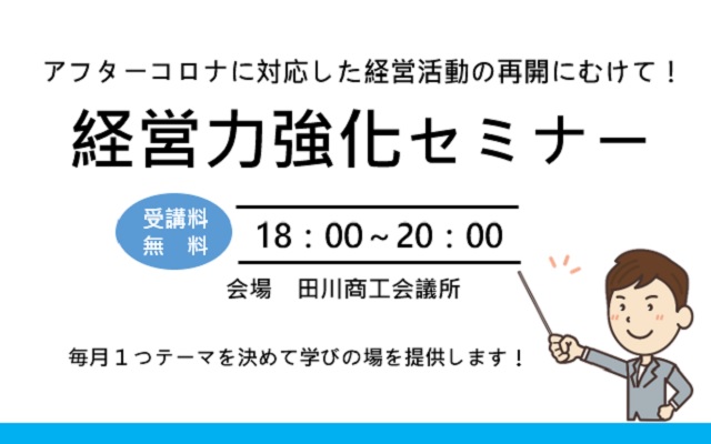 経営力強化セミナー